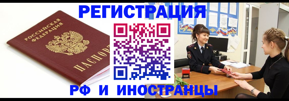 прописка ребенка в Удмуртии