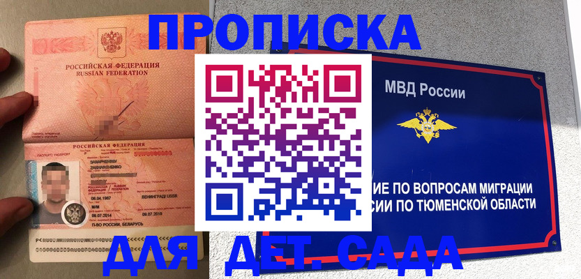 временная регистрация в квартире в Удмуртии
